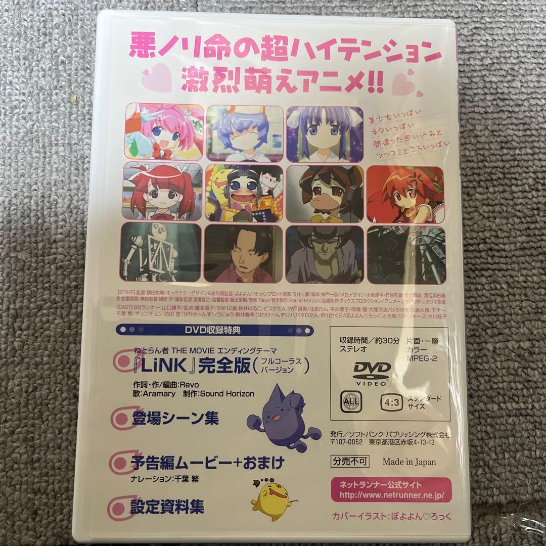 ねとらん者 任意たんフィギュア付（未開封）