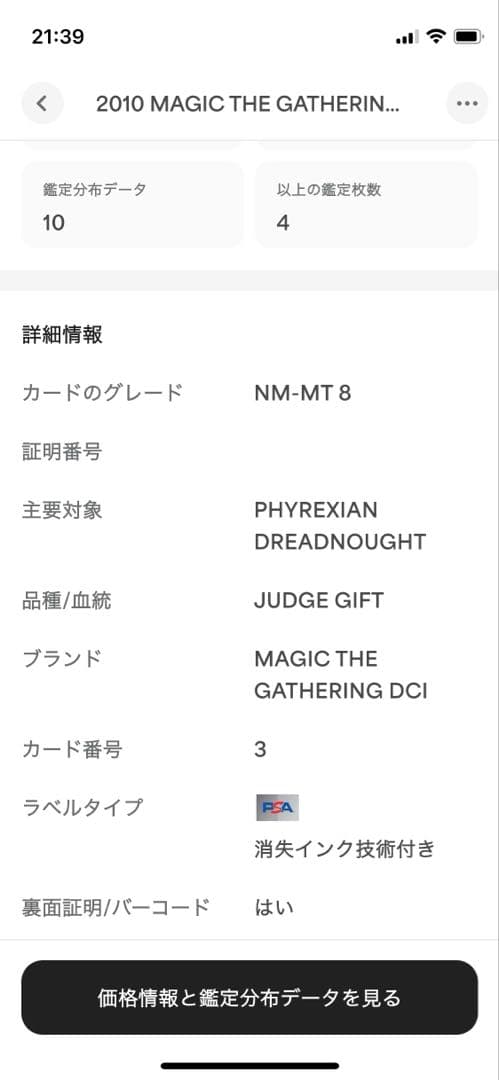 【PSA8】ファイレクシアン・ドレッドノート　foil