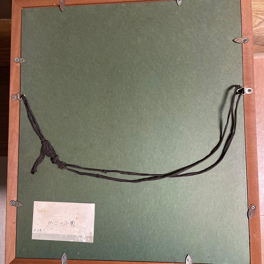 柴田又太郎　油絵　【かごの小菊】