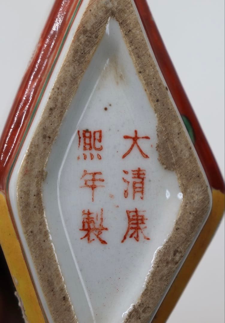 中国　粉彩　扁瓶　大清康熙年製銘　送料込み250705