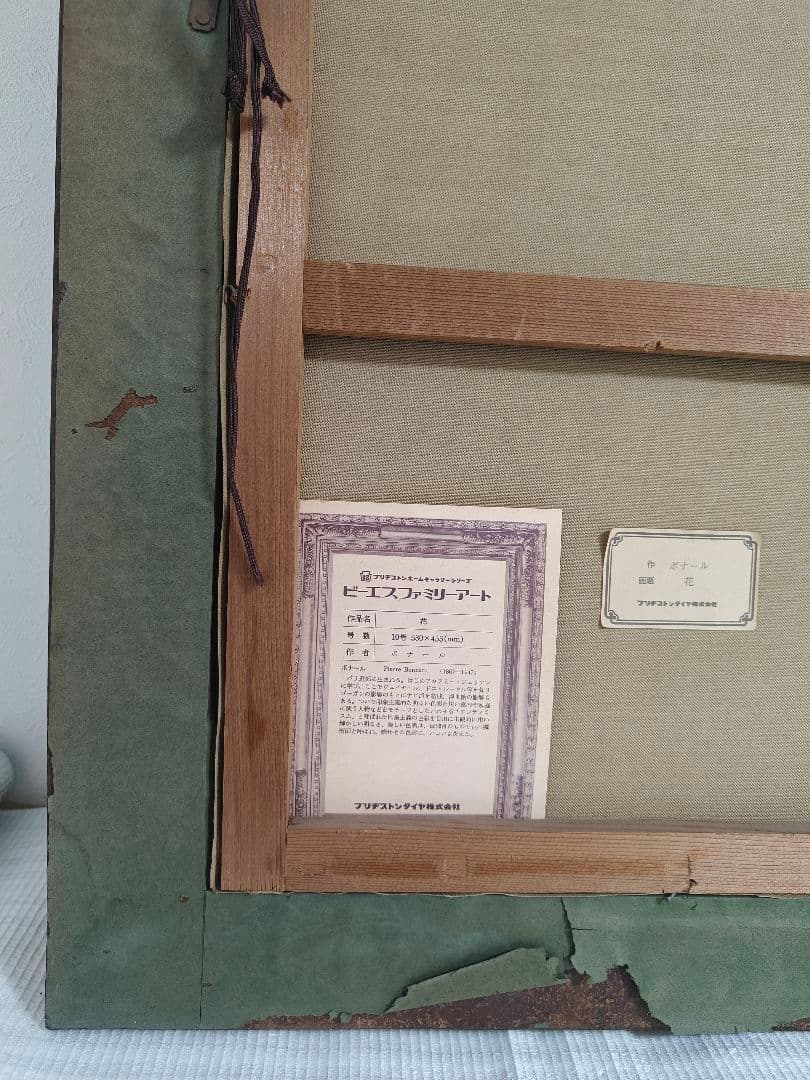 油彩画 花瓶の花 ピエールボナール 複製絵画