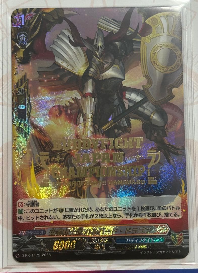 ヴァンガード pr 迅雷騎士団 ハルバード・ドラゴン