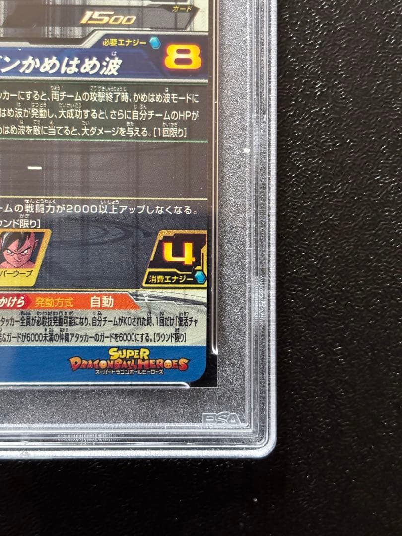 ドラゴンボールヒーローズ MM6-SEC3 DA ゴジータ:GT PSA10