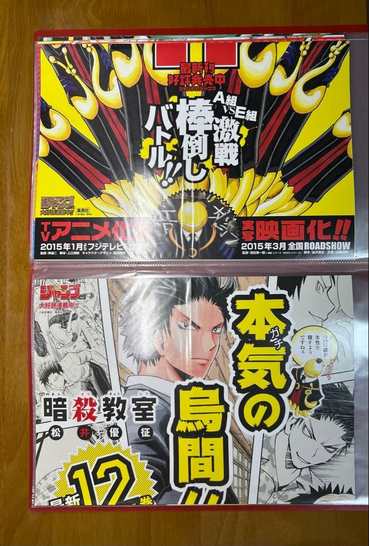 暗殺教室 ポスター　大量セット