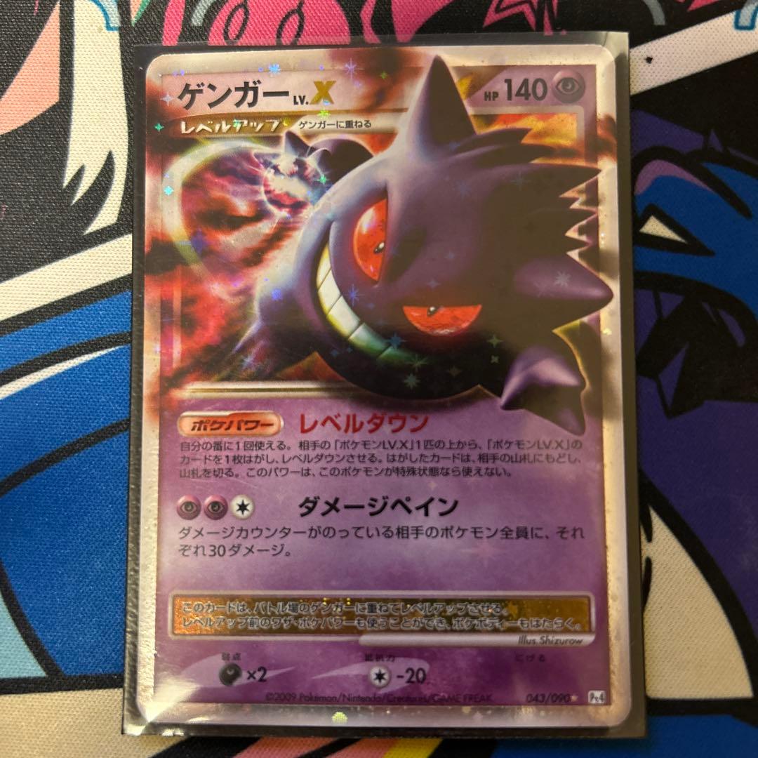 ゲンガーLV.X ☆ Pt4 アルセウス光臨 043/090