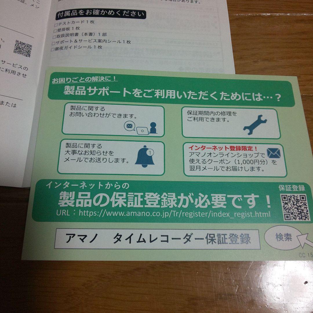 アマノ 電子タイムレコーダー EX3000J