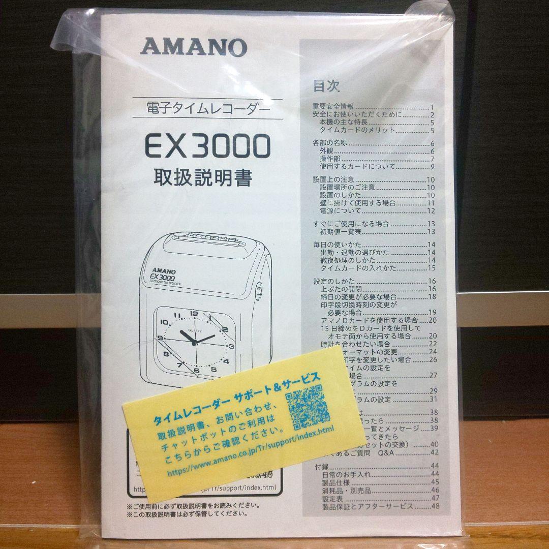 アマノ 電子タイムレコーダー EX3000J