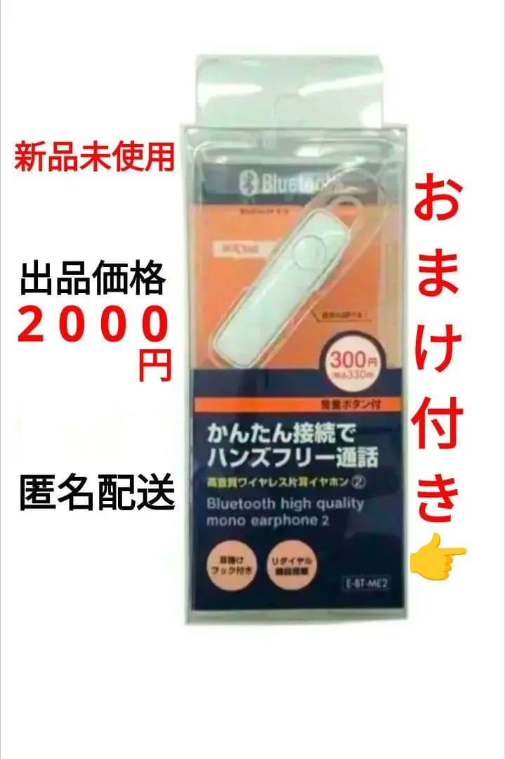 Bluetooth ワイヤレス高音質イヤホンマイク　白　おまけ付き