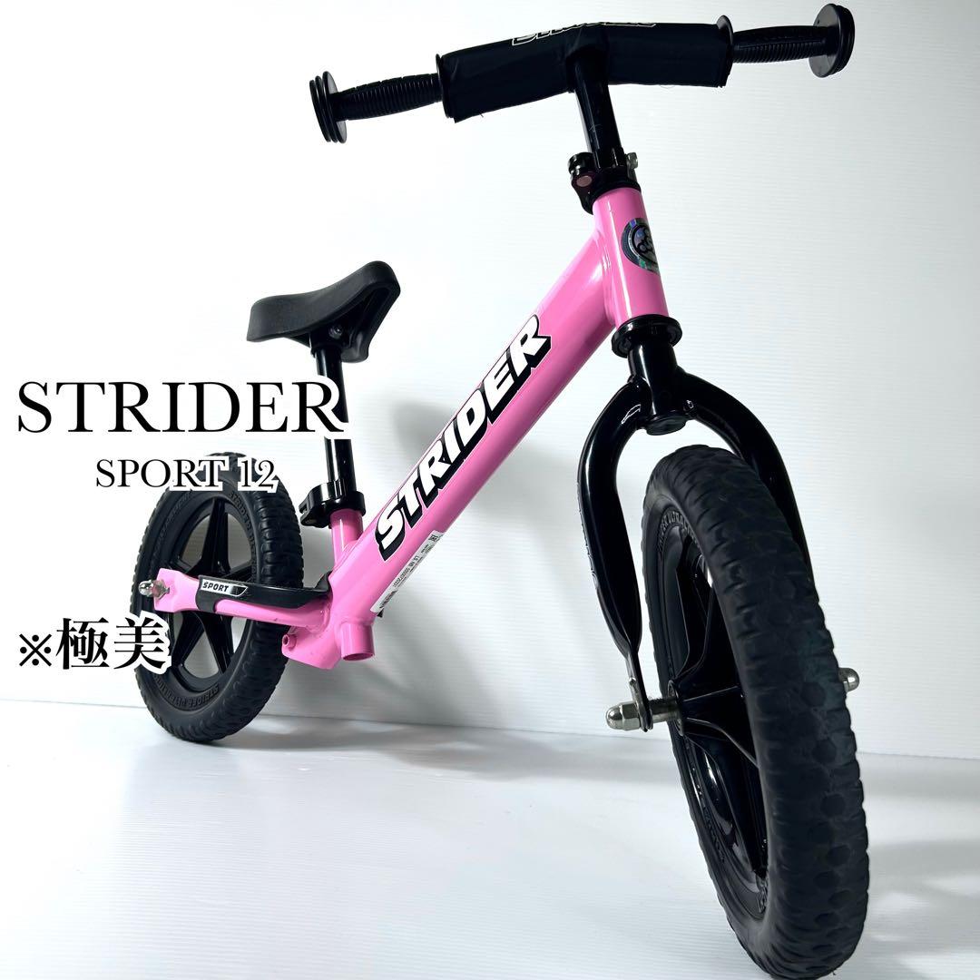 極美品☆STRIDER SPORT バランスバイク ペダル無し ピンク 桃色