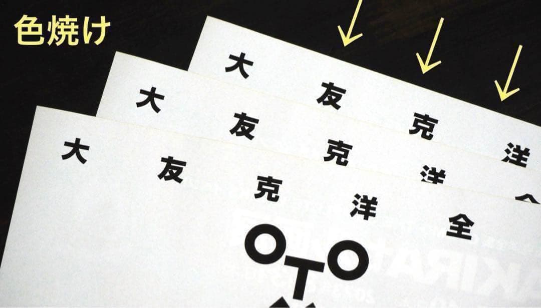 未使用　大友克洋　関連　まとめ売り