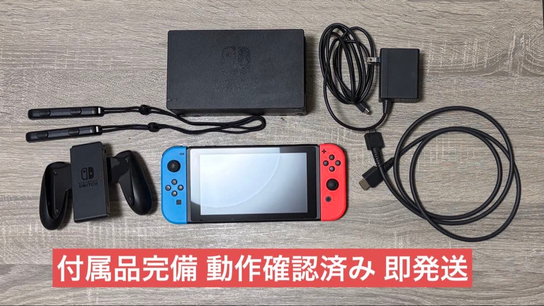 Nintendo Switch 赤/青 本体 + アクセサリー(箱なし)
