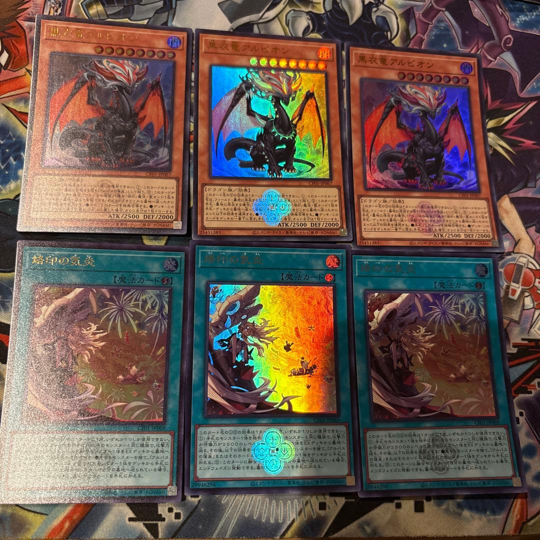 遊戯王　烙印の気炎　黒衣竜アルビオン　ウルトラ　各3枚　白の物語