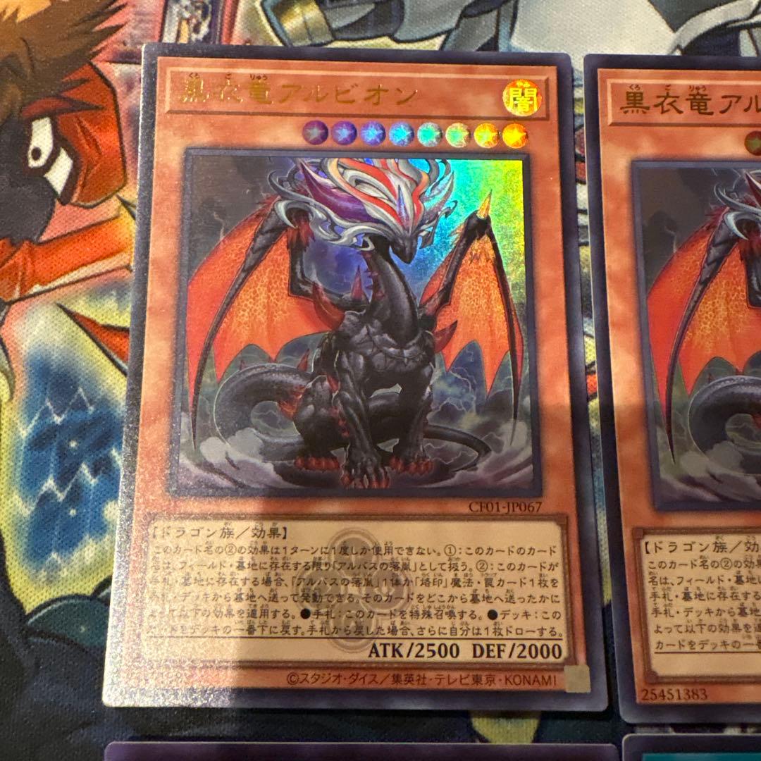 遊戯王　烙印の気炎　黒衣竜アルビオン　ウルトラ　各3枚　白の物語