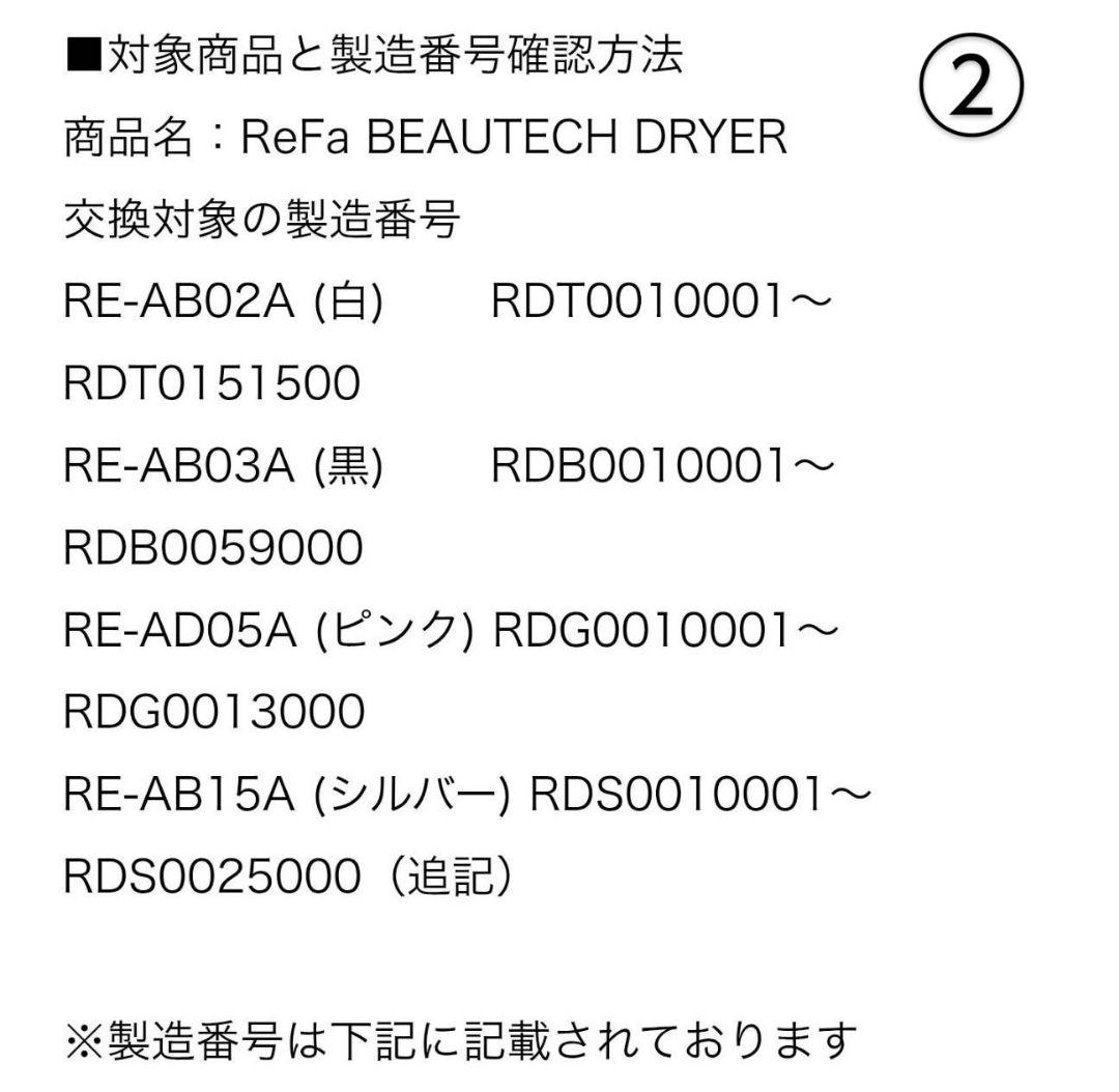新品 リファビューテック ドライヤー スマートW 交換可能品 リファ正規品 31