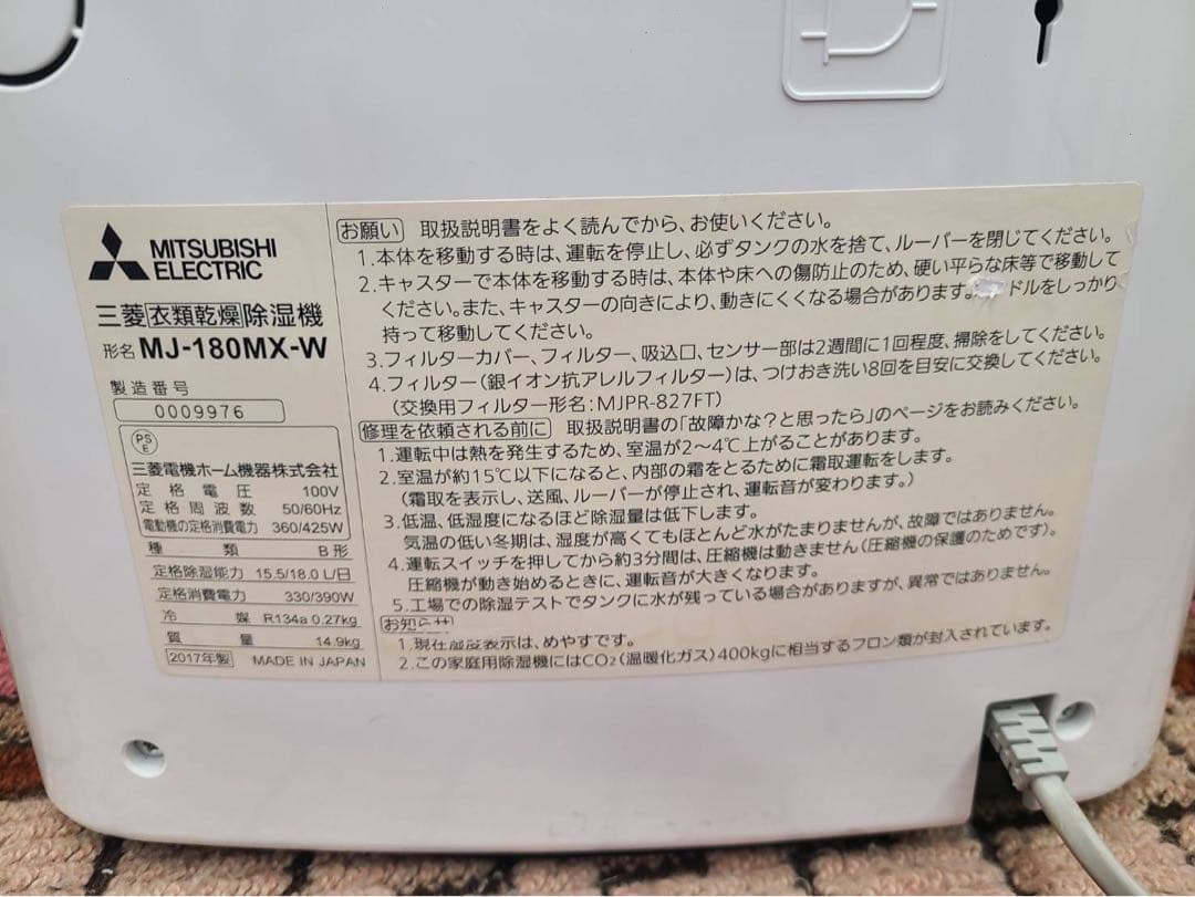 三菱電機 MITSUBISHI 衣類乾燥除湿機 MJ-180MX