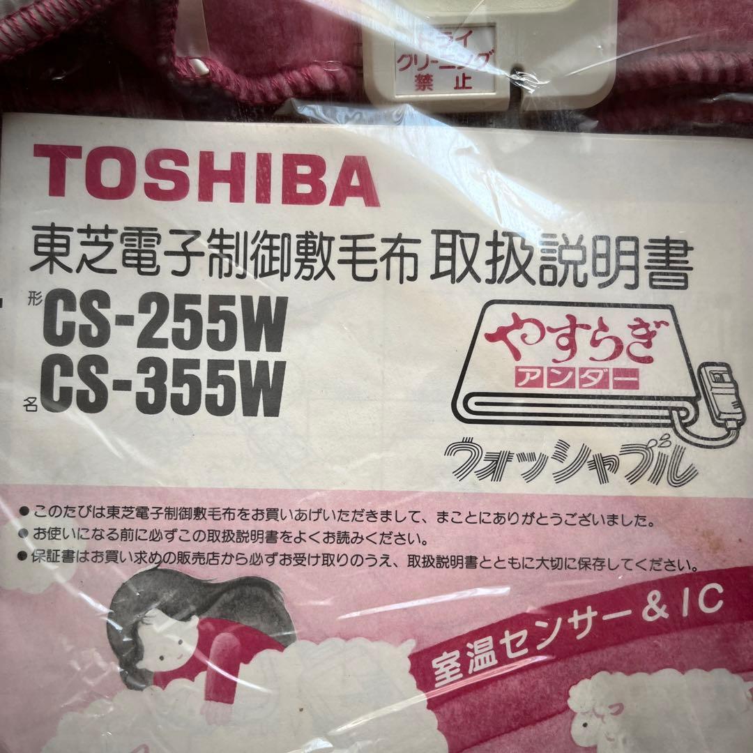 東芝電子制御敷毛布　やすらぎ　ウォッシャブル