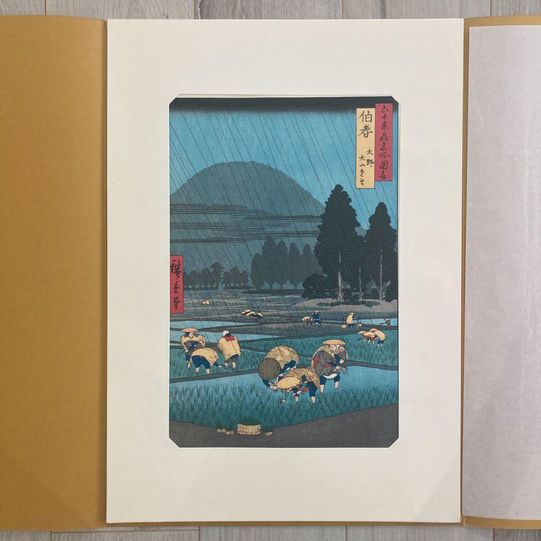 歌川広重 手摺木版画 『六十余州名所図会 伯耆 大野 大山遠望』悠々洞出版 昭和