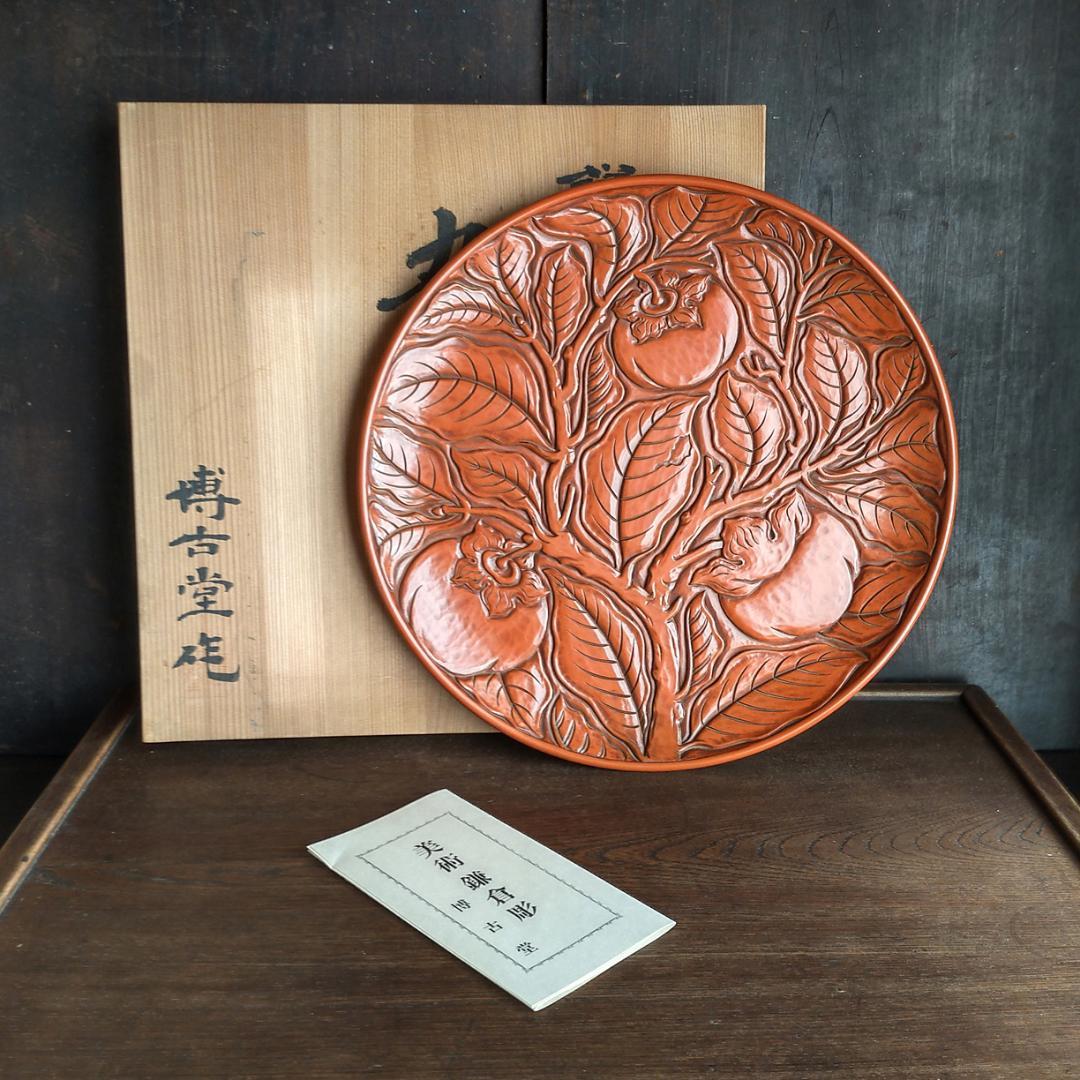 鎌倉彫　博古堂　大型　11寸　35.5㎝　柿モチーフ　丸皿・丸盆