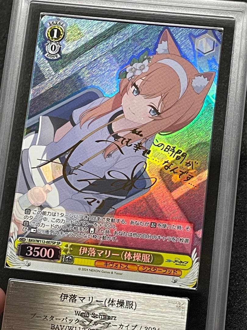 【ARS鑑定 10＋】伊落マリー（体操服）　SP サイン　箔押し