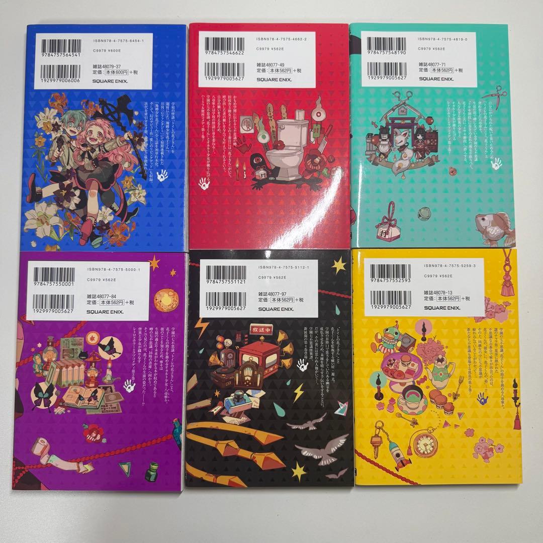 漫画 地縛少年花子くん 0巻～20巻 まとめ売り