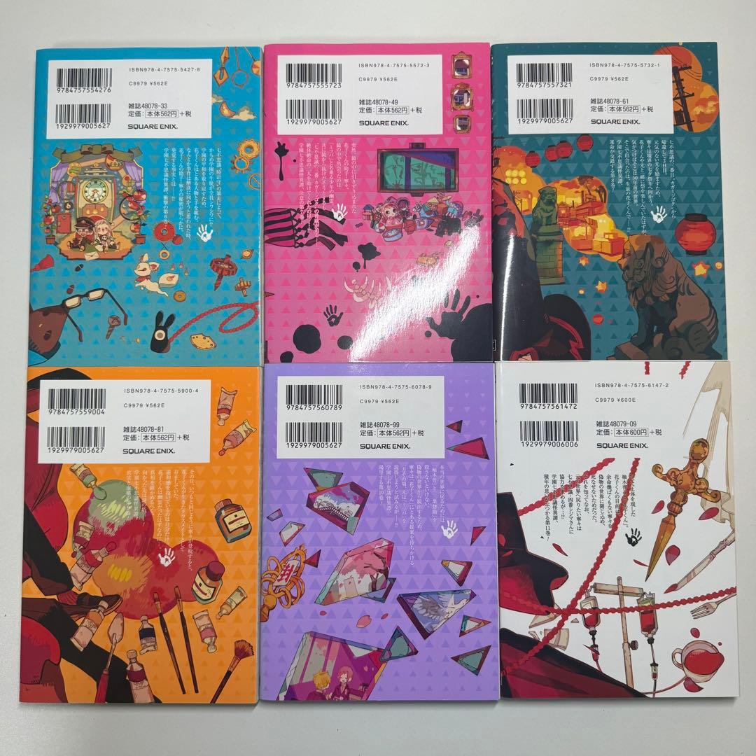 漫画 地縛少年花子くん 0巻～20巻 まとめ売り