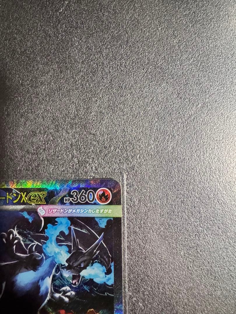 メガリザードン X ex SAR MA