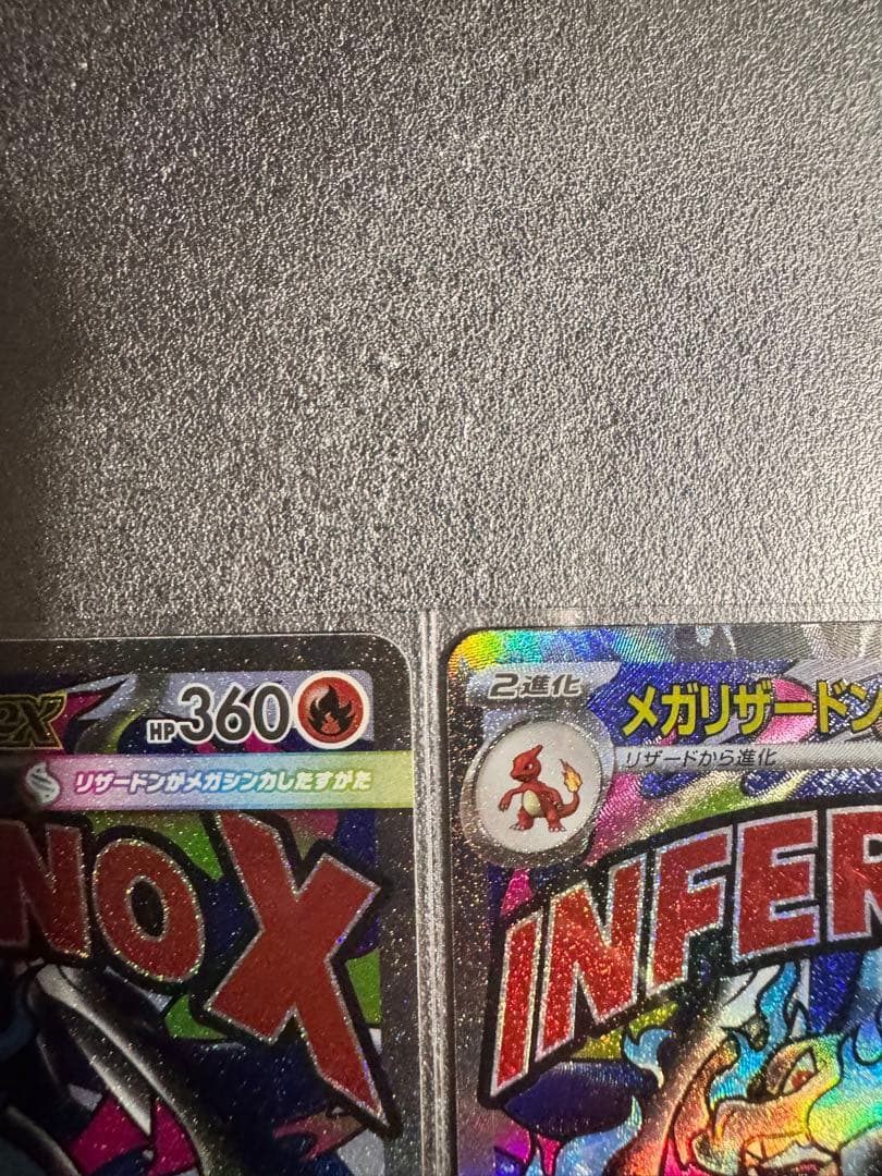 メガリザードン X ex SAR MA