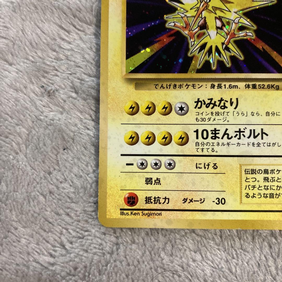 【美品】サンダー　ポケモンカード 旧裏面　ポケカ　Pokémon