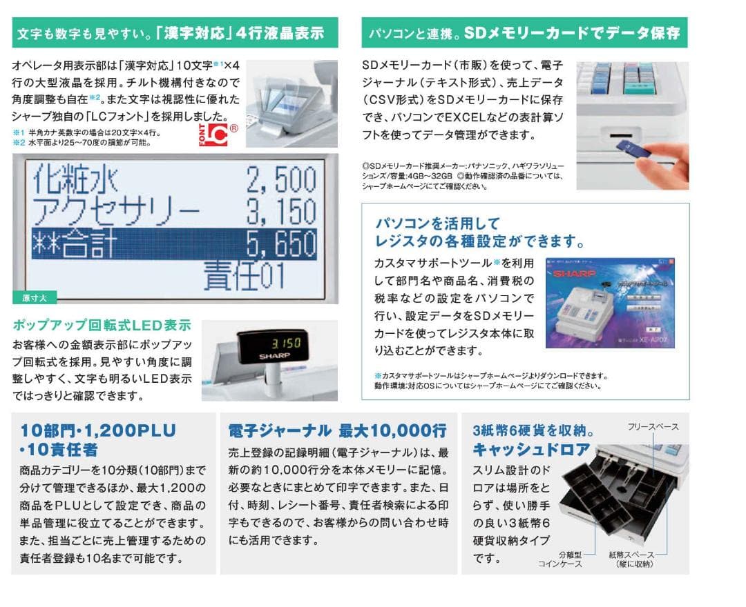 9110 後継機種 設定無料 SHARP XE-A207W-W レジスター