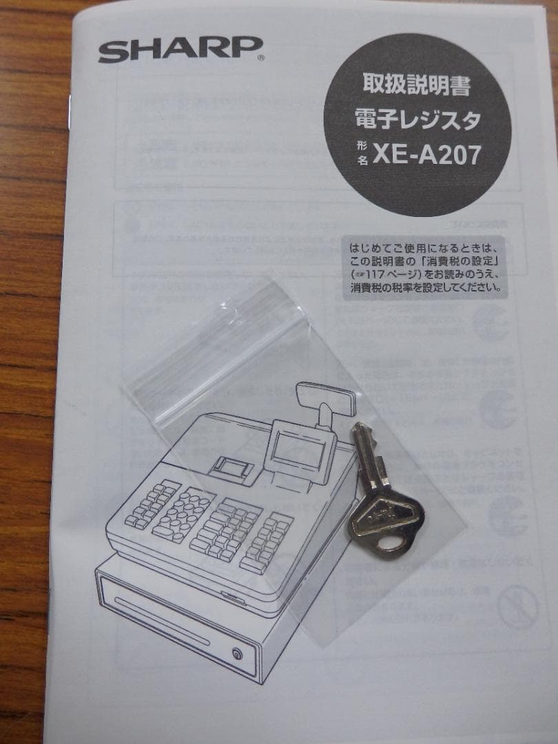 9110 後継機種 設定無料 SHARP XE-A207W-W レジスター