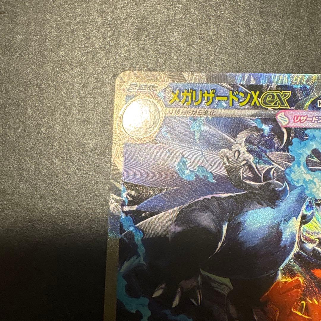 メガリザードンX ex sar110/080
