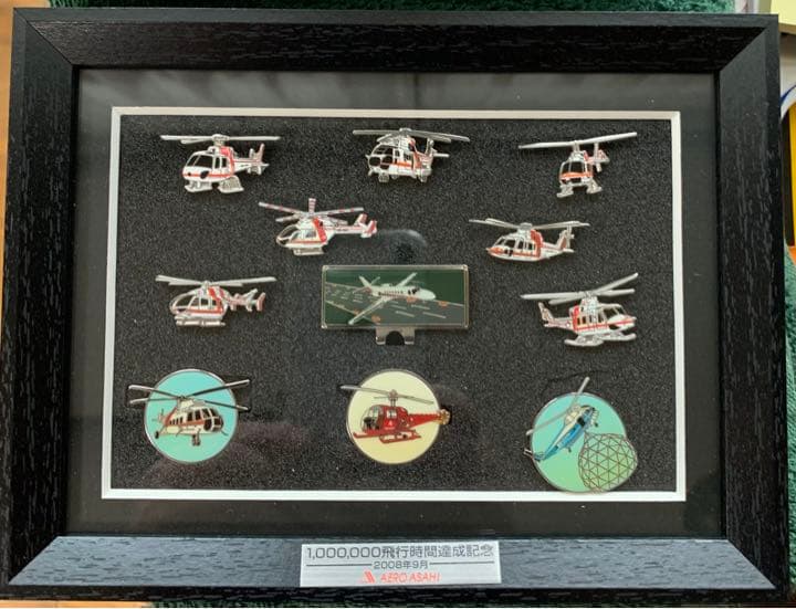 入手不可能！AERO ASAHI(朝日航洋)ヘリ・ピンバッジセット 非売品未開封