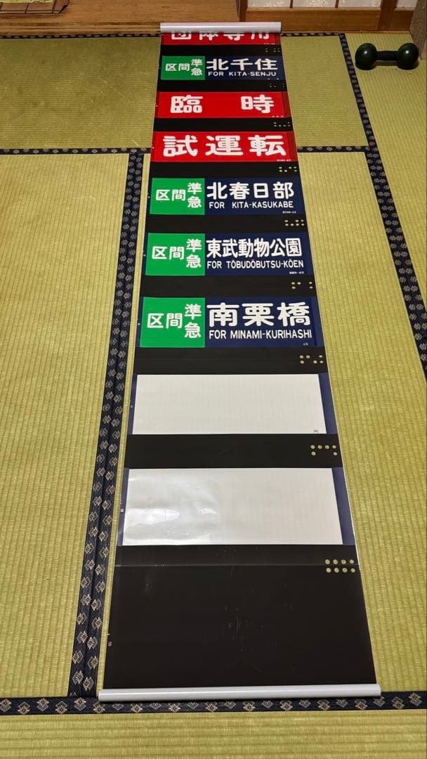 8000系 側面行き先表示幕