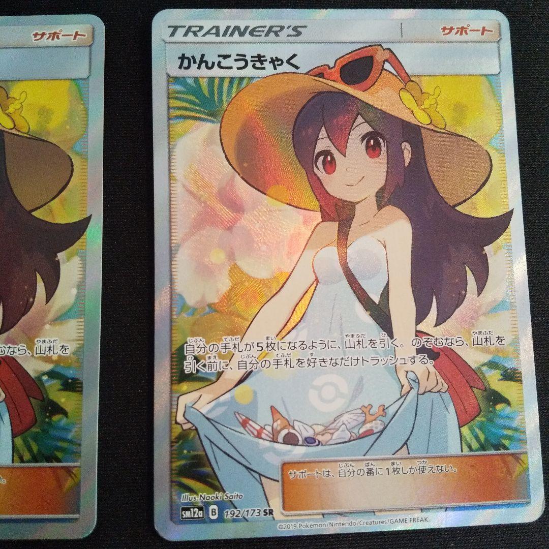 かんこうきゃく二枚 SR SM12a TAGTEAM GXタッグオールスターズ