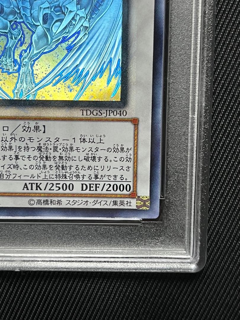 遊戯王　スターダストドラゴン　ホロ　ホログラフィックレア　PSA9