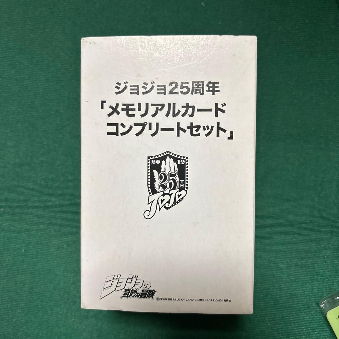 当選品 未開封 ジョジョ 25周年 メモリアルカード コンプリートセット