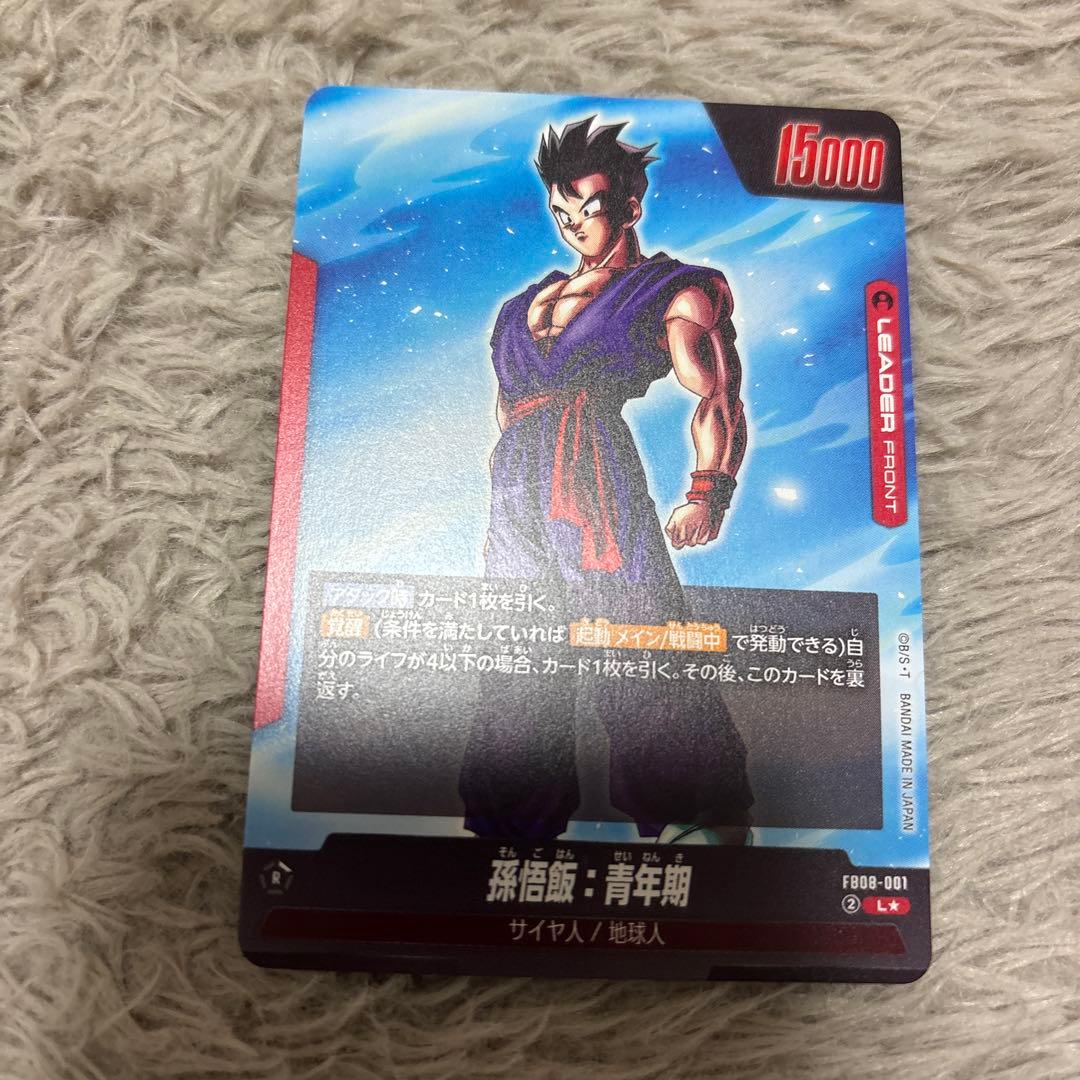 ドラゴンボールフュージョンワールド　孫悟飯Lパラ　孫悟空SRパラレル