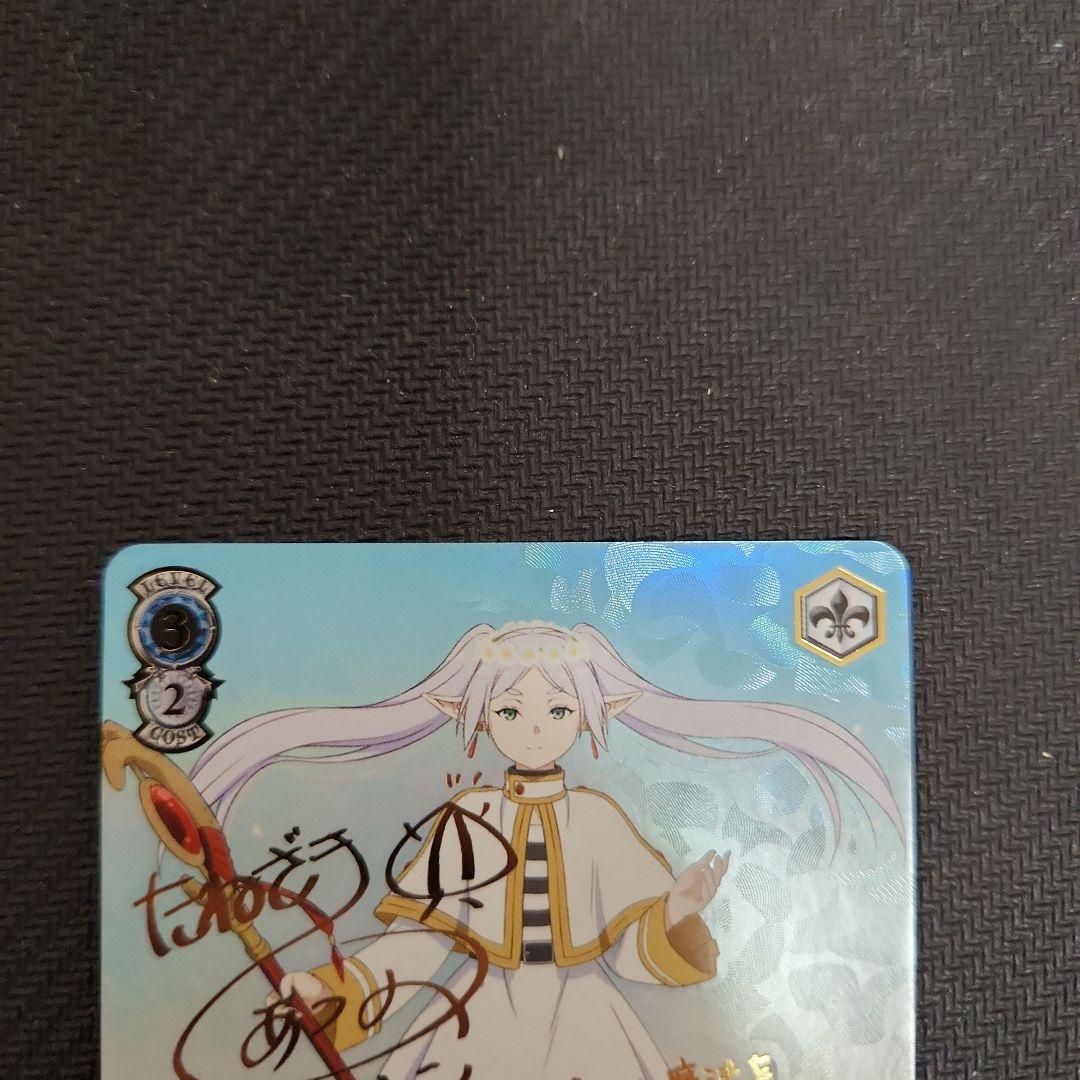 ヴァイスシュヴァルツ 一番好きな魔法 フリーレン SSP サイン
