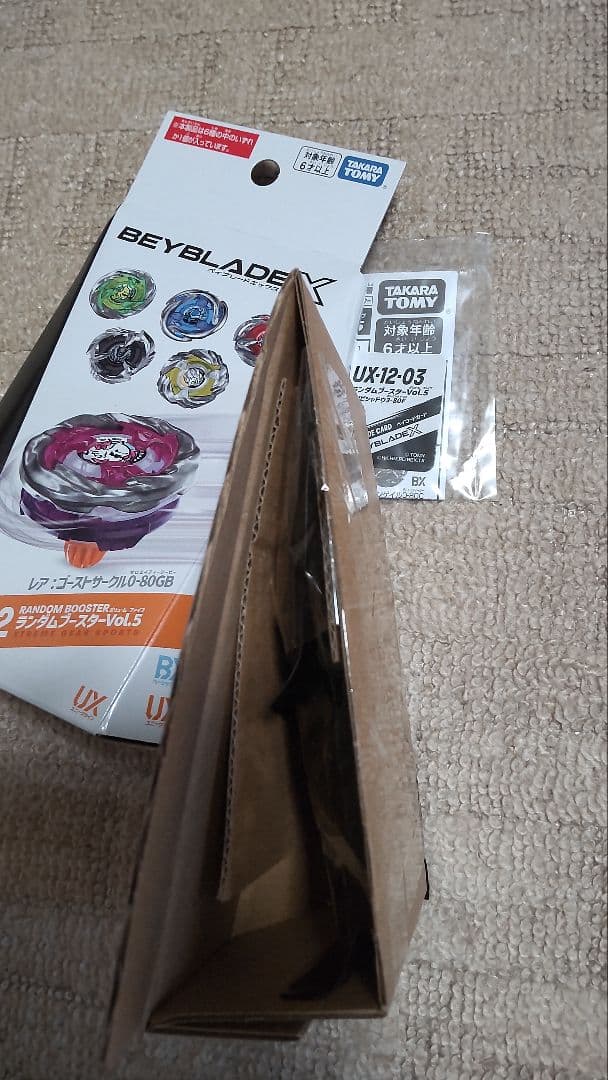が*い様 ベイブレードX　ランダムブースター　8個　まとめ
