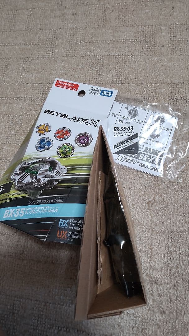 が*い様 ベイブレードX　ランダムブースター　8個　まとめ
