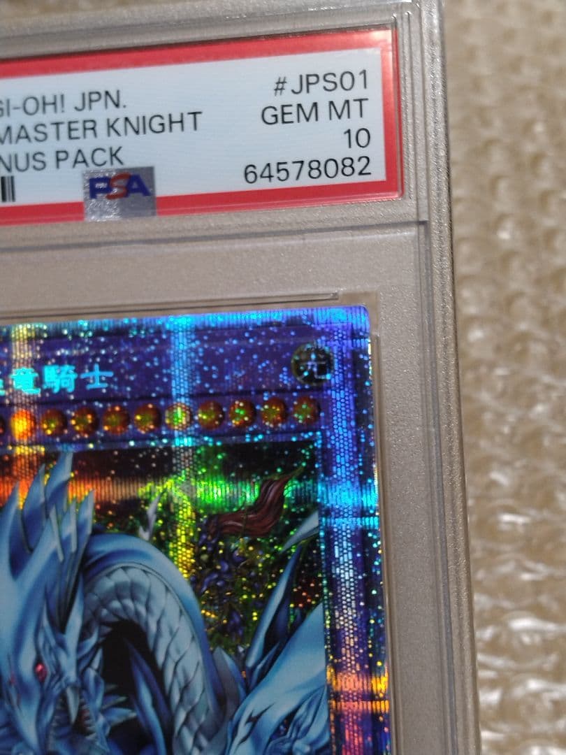 遊戯王【PSA10】究極竜騎士　プリズマティック