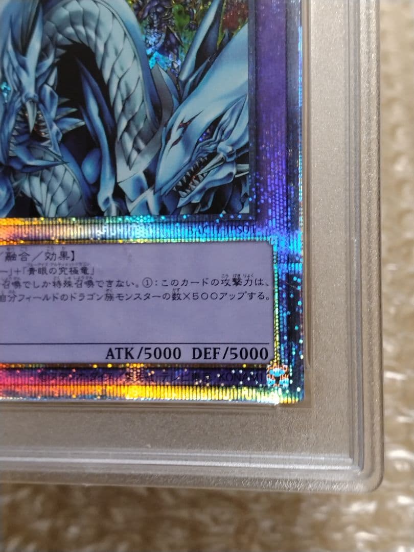 遊戯王【PSA10】究極竜騎士　プリズマティック
