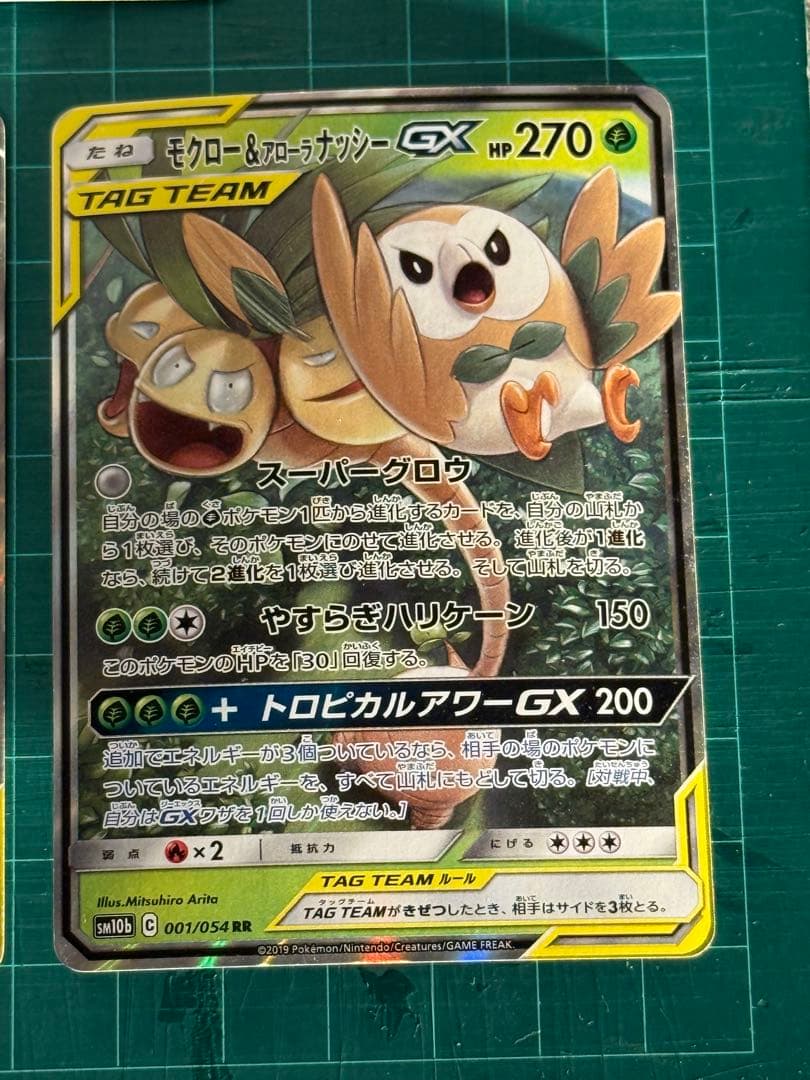 ポケモンカード　TAG TEAMタッグチーム　7枚　セット　まとめ売り