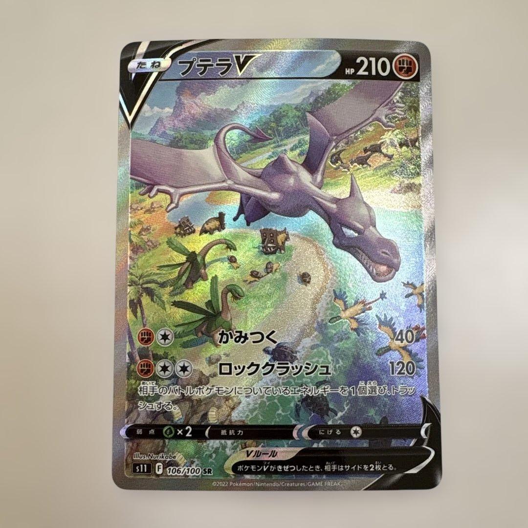 プテラV SA ロストアビス