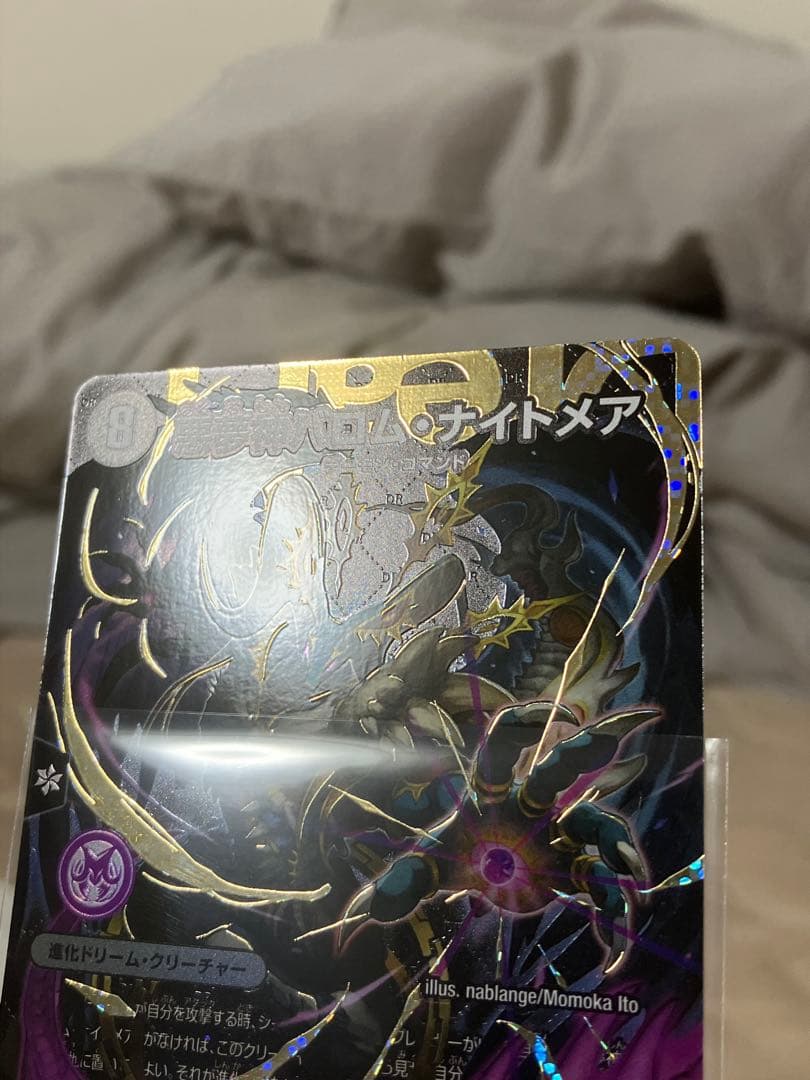 悪夢神バロム・ナイトメア シークレット