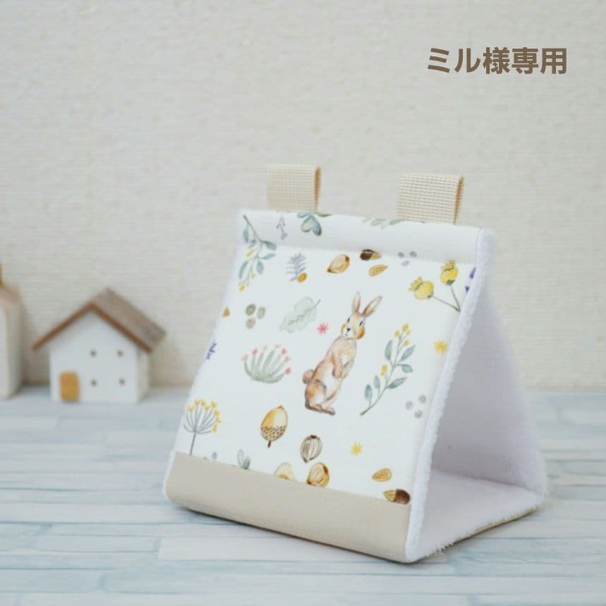 ミル【タオル生地】バードテントS＊ミルキーラビット