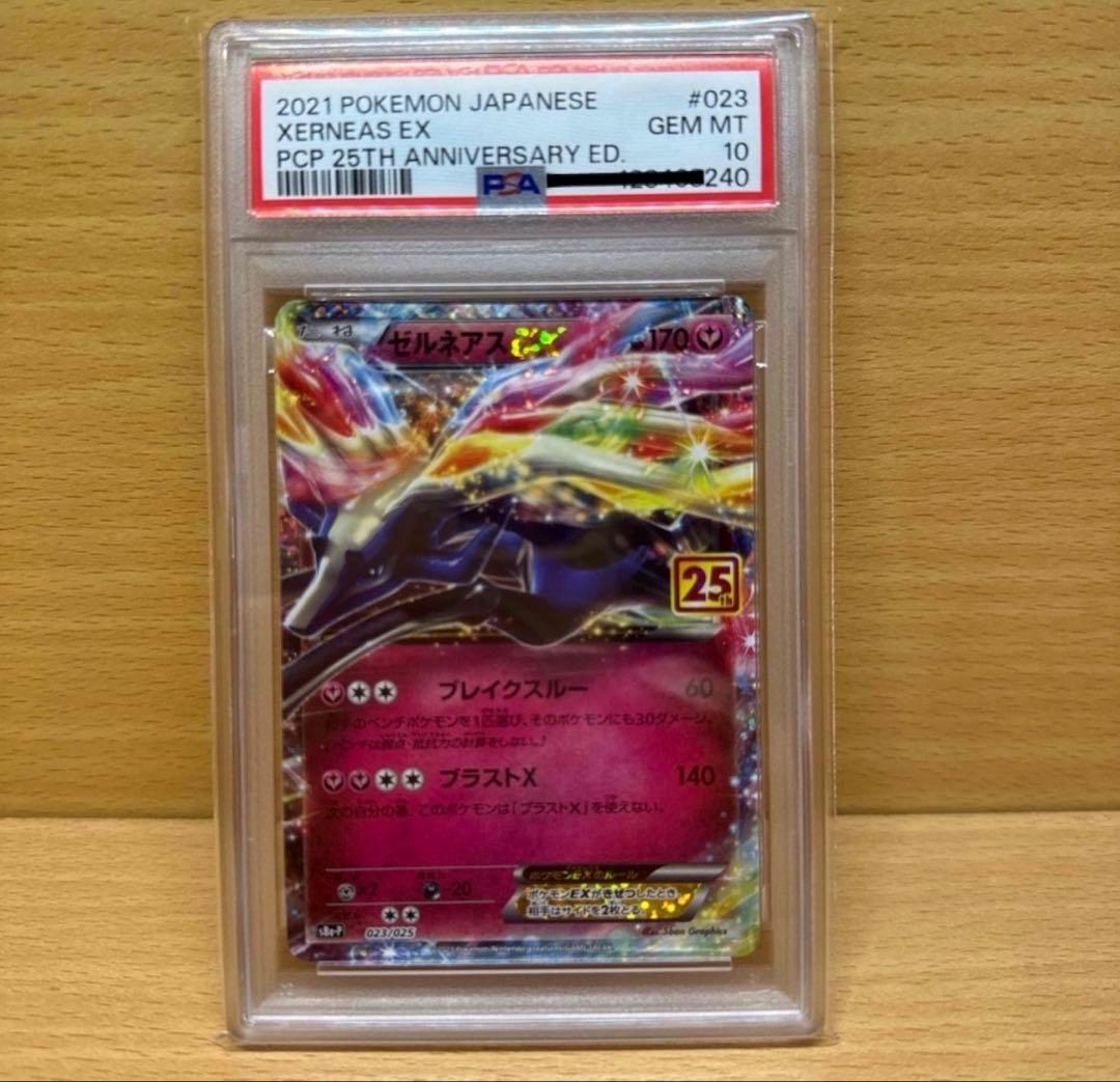 PSA10 ゼルネアスEX 25th ANNIVERSARY プロモ 3連