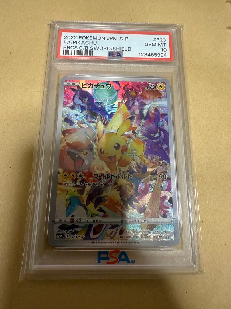 プレシャスピカチュウ psa10