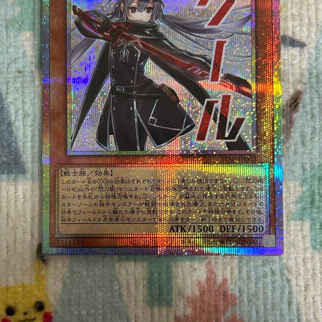 遊戯王 閃刀姫ロゼ スタンプ プリズマ プリシク _