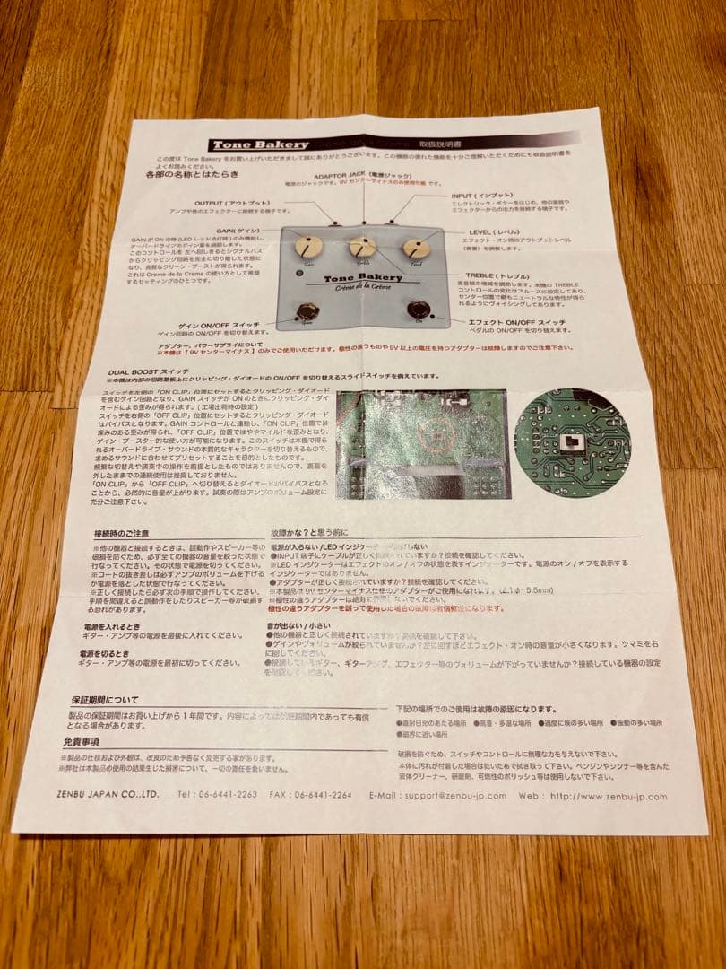 Tone Bakery Crème de la Crème エフェクター 箱あり